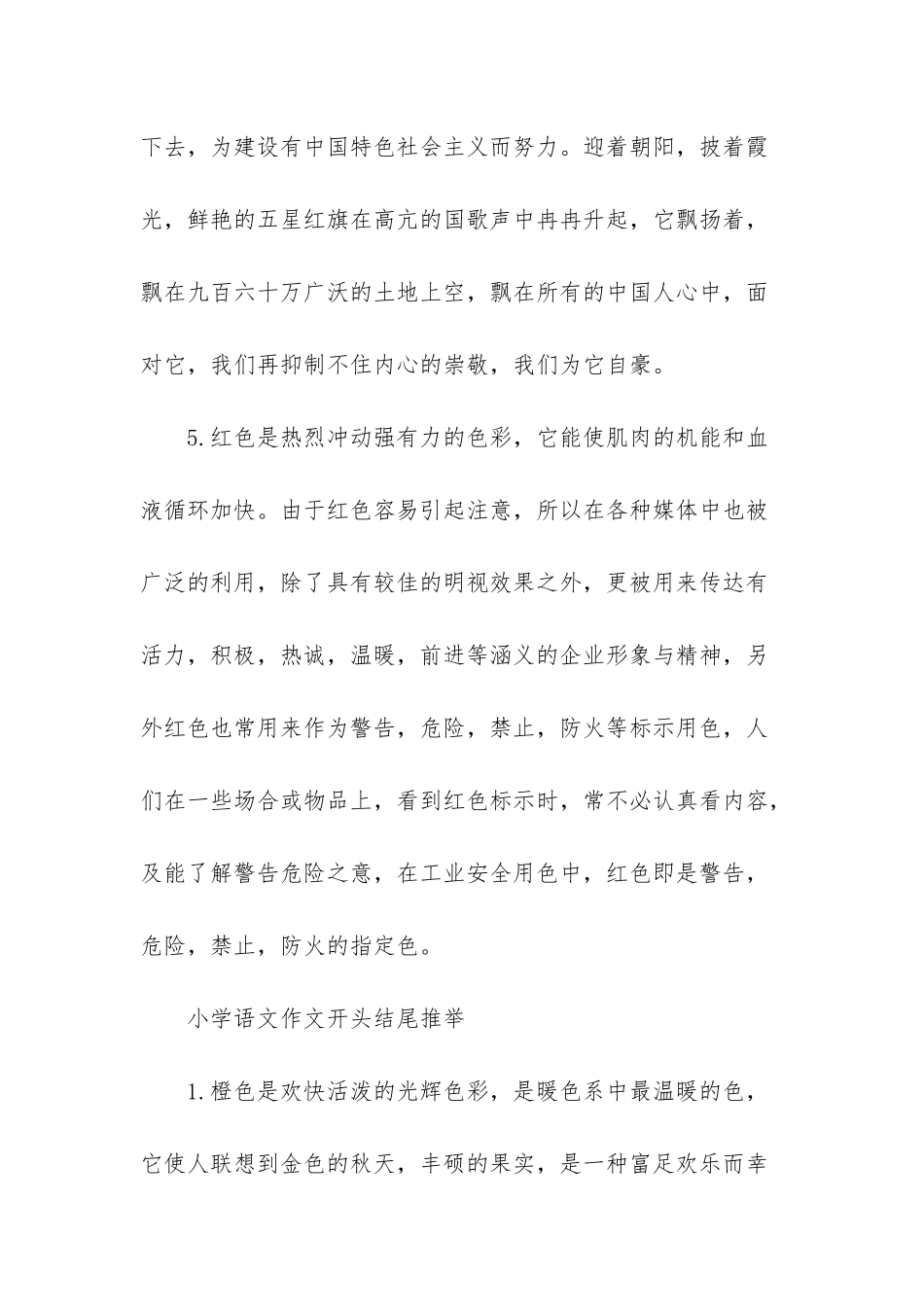 小学生万能开头和结尾-_第3页