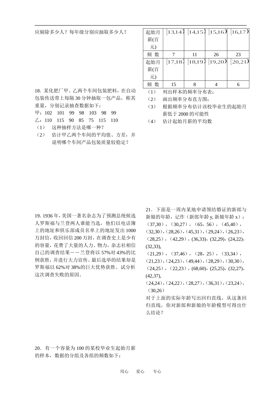第15课时必修3第6章统计 单元测试_第2页