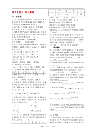 第15课时必修3第6章统计 单元测试
