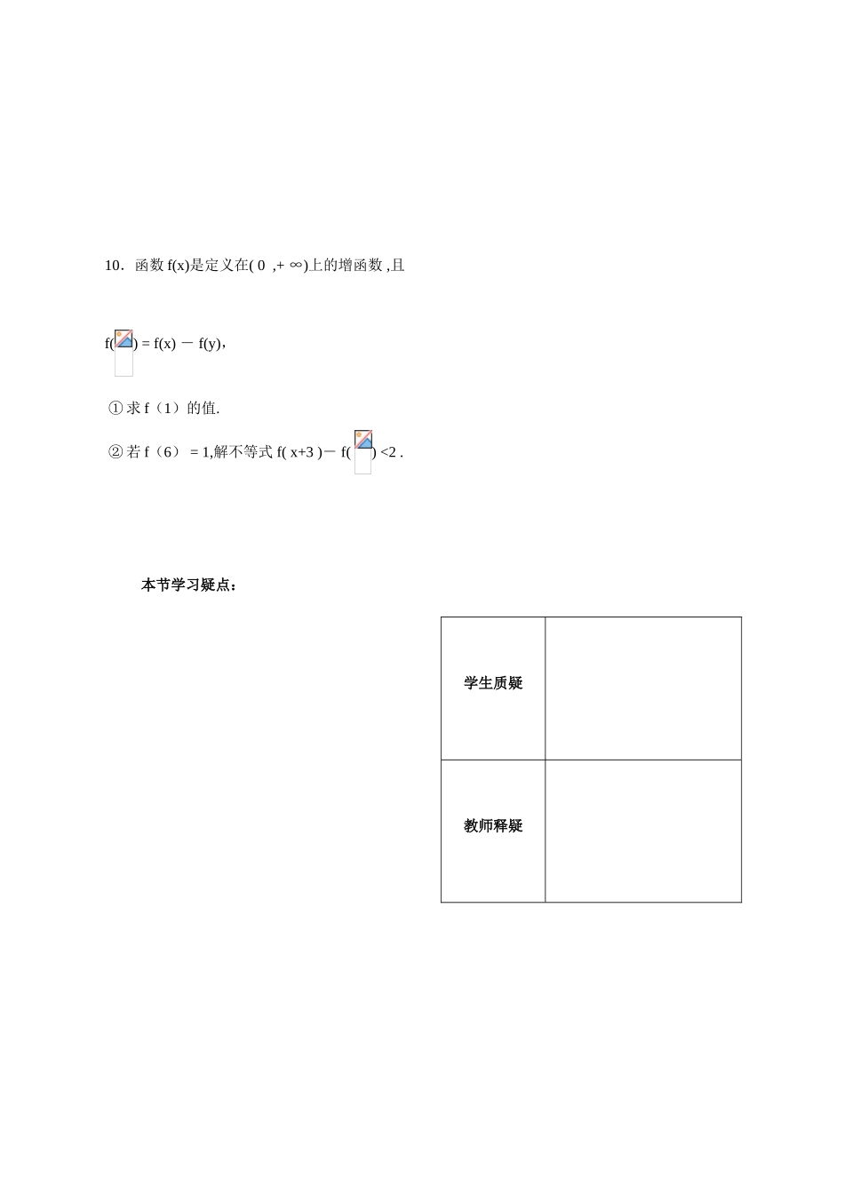 第6课时——函数的单调性（1）——配套练习_第2页