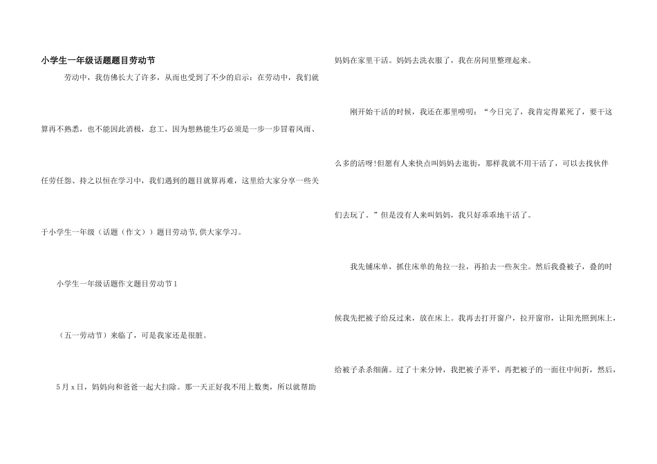 小学生一年级话题题目劳动节_第1页