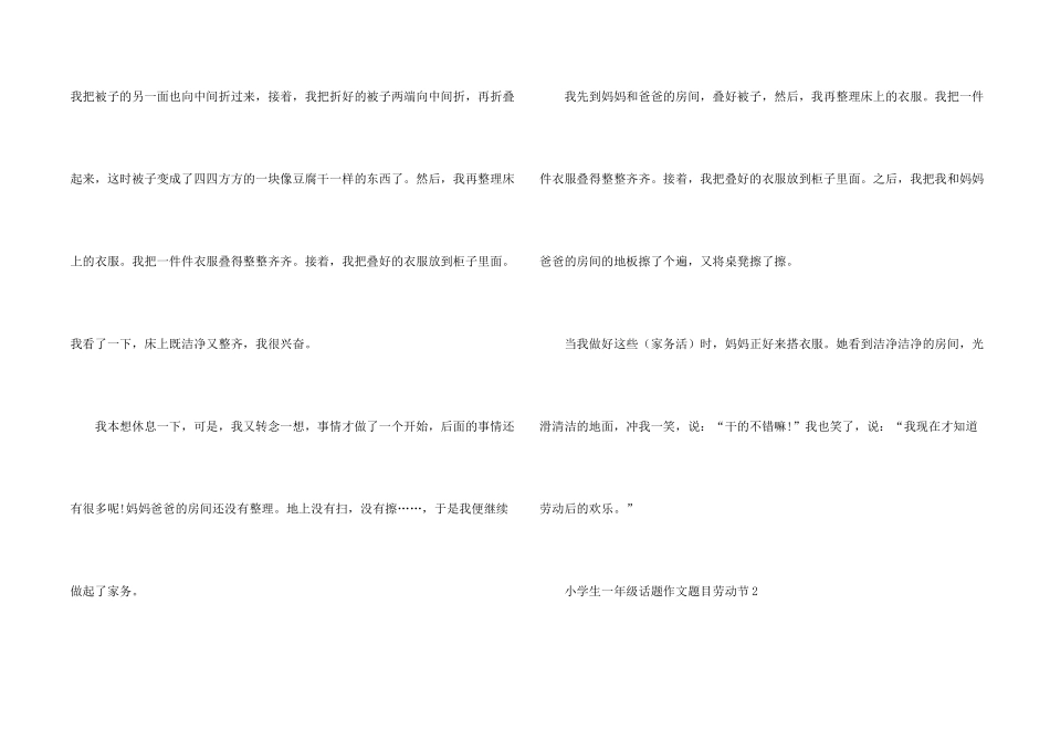 小学生一年级话题题目劳动节_第2页