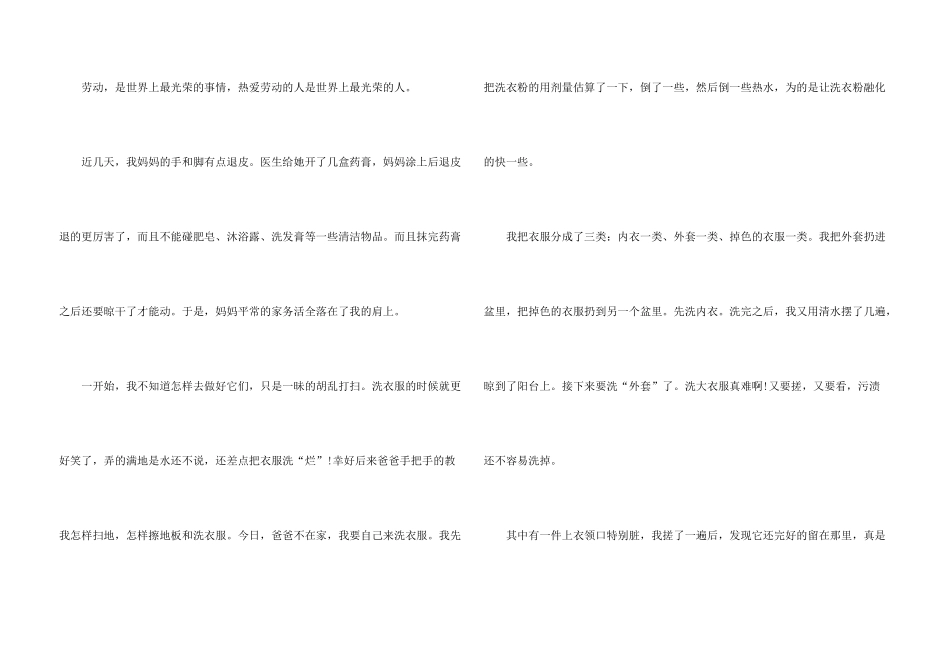 小学生一年级话题题目劳动节_第3页
