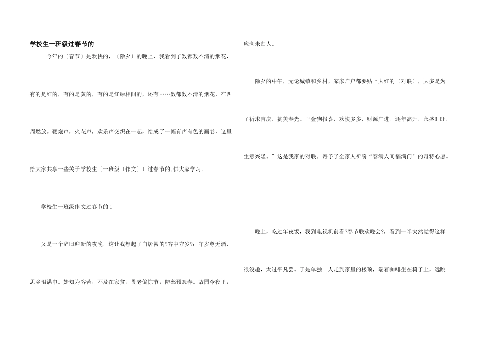 小学生一年级过春节的_第1页