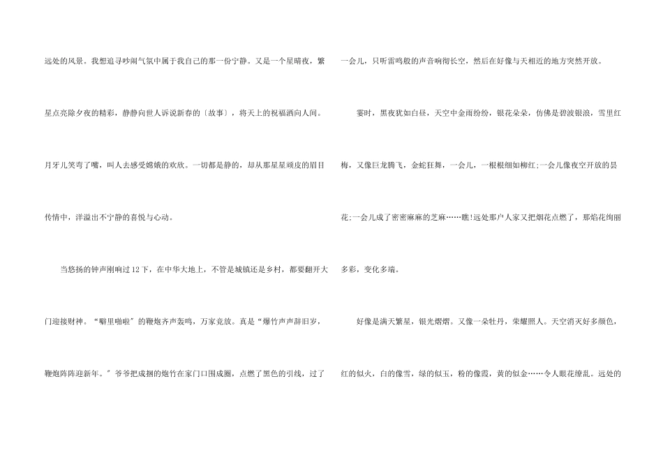 小学生一年级过春节的_第2页