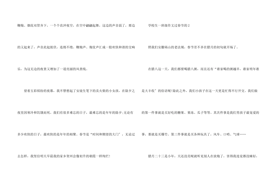 小学生一年级过春节的_第3页