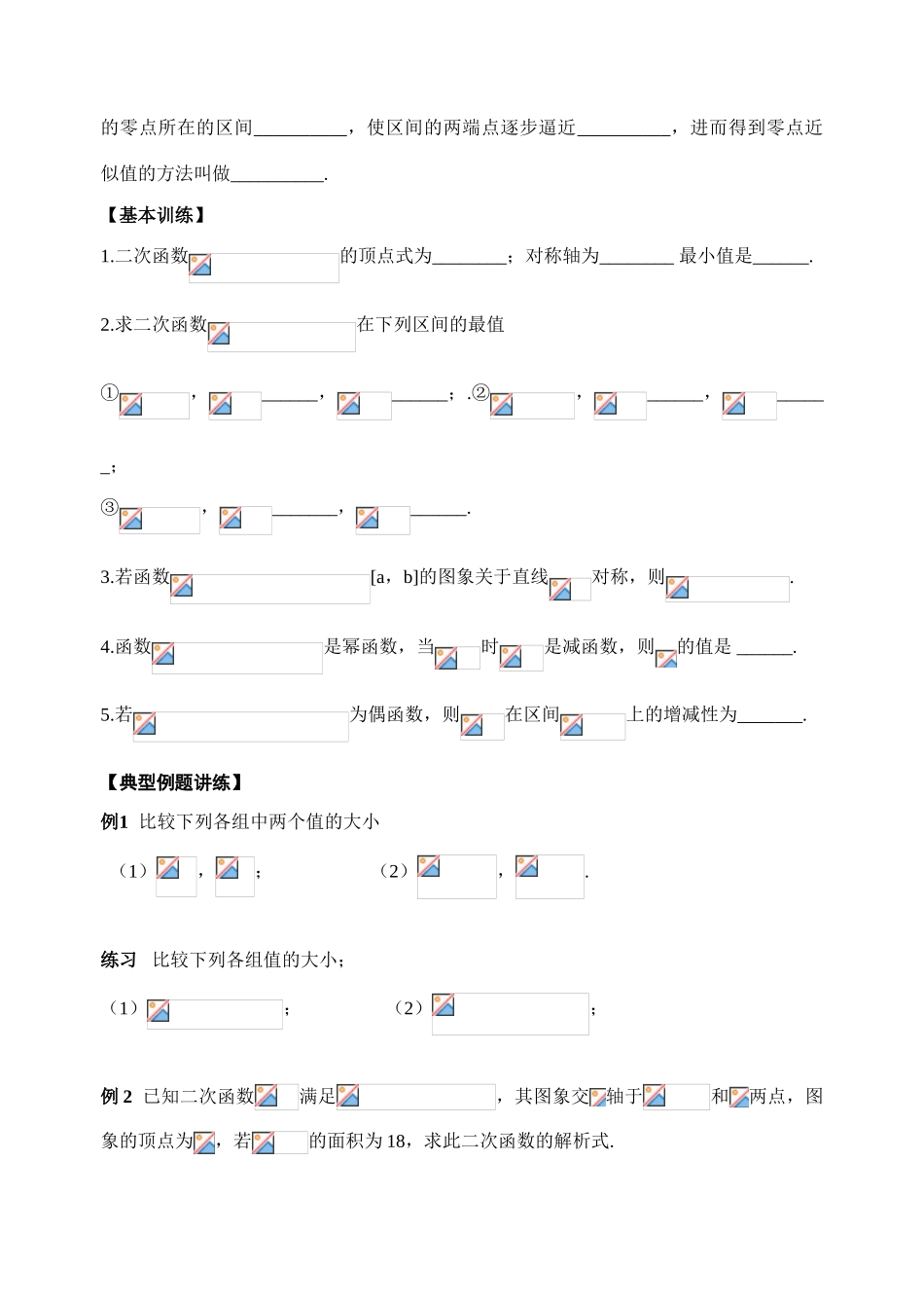 第15课时函数与方程_第2页