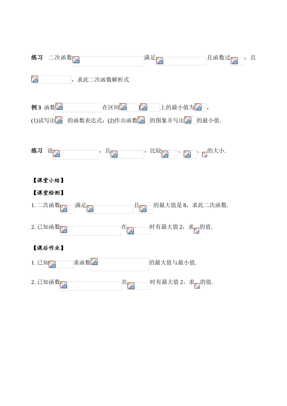 第15课时函数与方程_第3页
