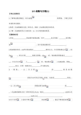 第15课时函数与方程