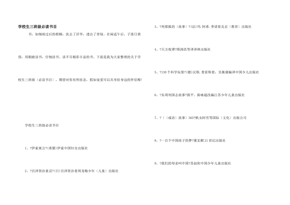 小学生三年级必读书目_第1页