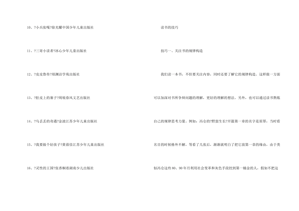 小学生三年级必读书目_第2页