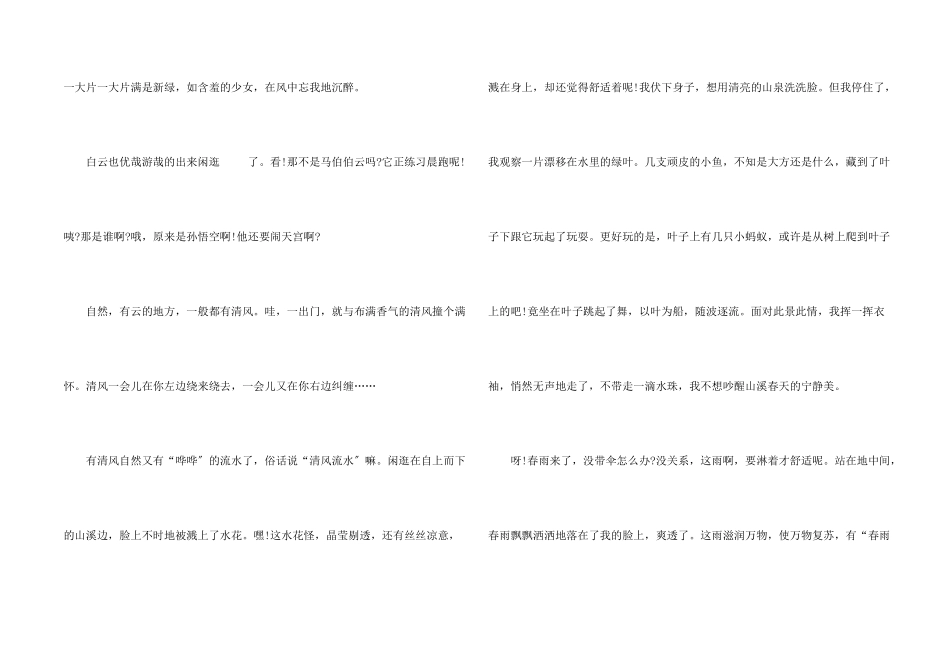 小学生三年级寻找春天六百字_第2页