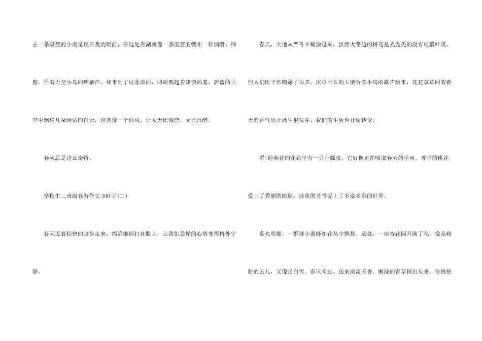 小学生三年级踏青300字五篇_第2页