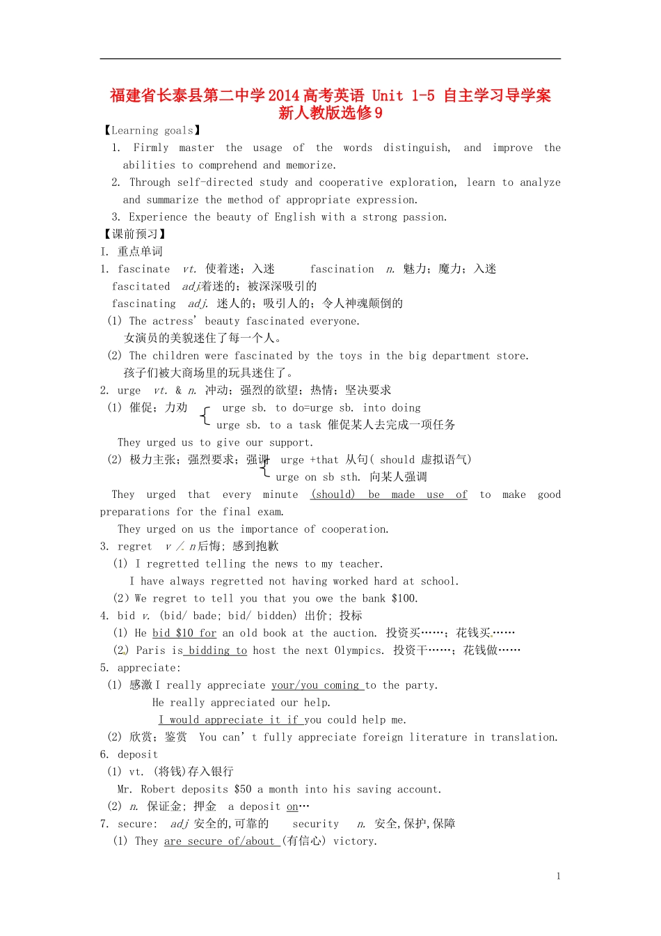 福建省长泰县第二中学2014高考英语 Unit 1-5 自主学习导学案 新人教版选修9_第1页