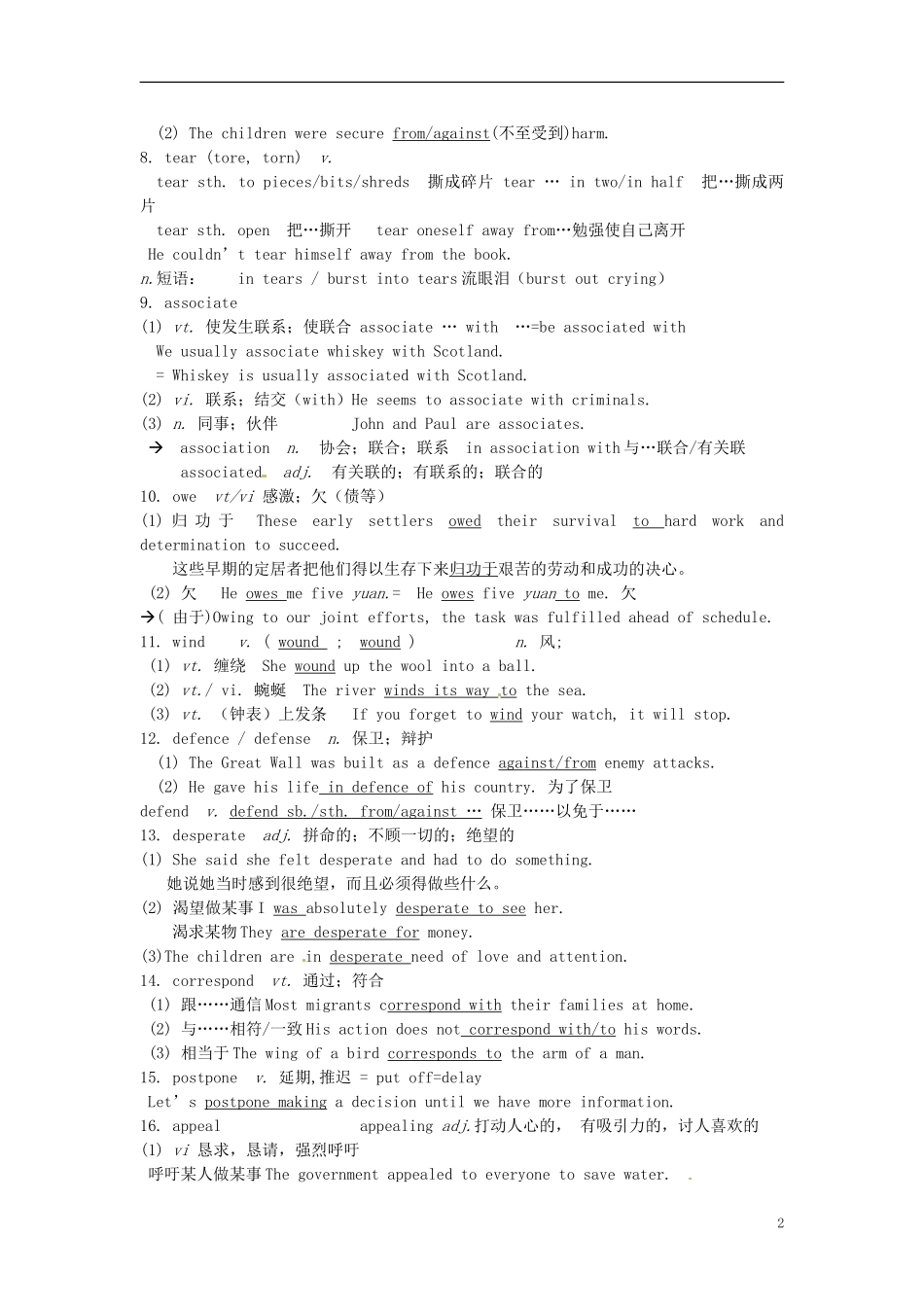 福建省长泰县第二中学2014高考英语 Unit 1-5 自主学习导学案 新人教版选修9_第2页