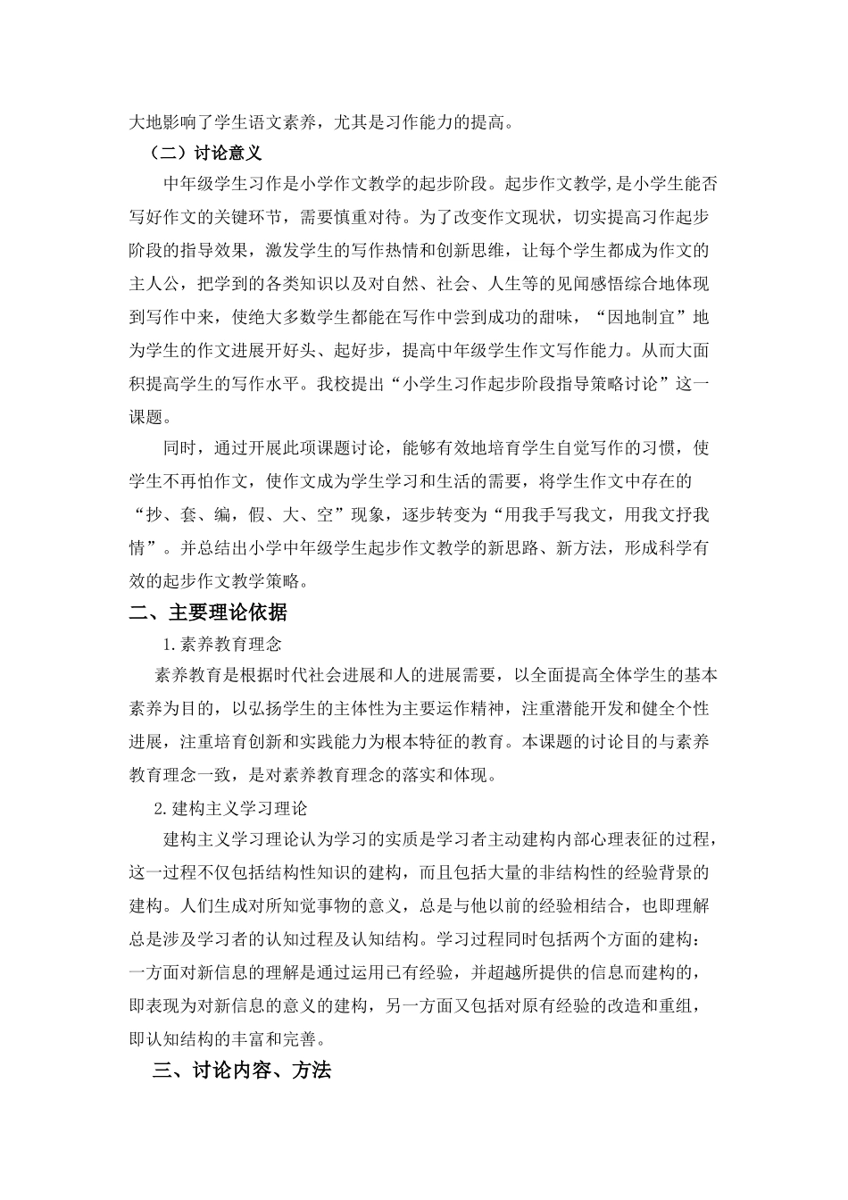 小学生习作起步阶段教师指导策略研究课题研究开题报告_第2页