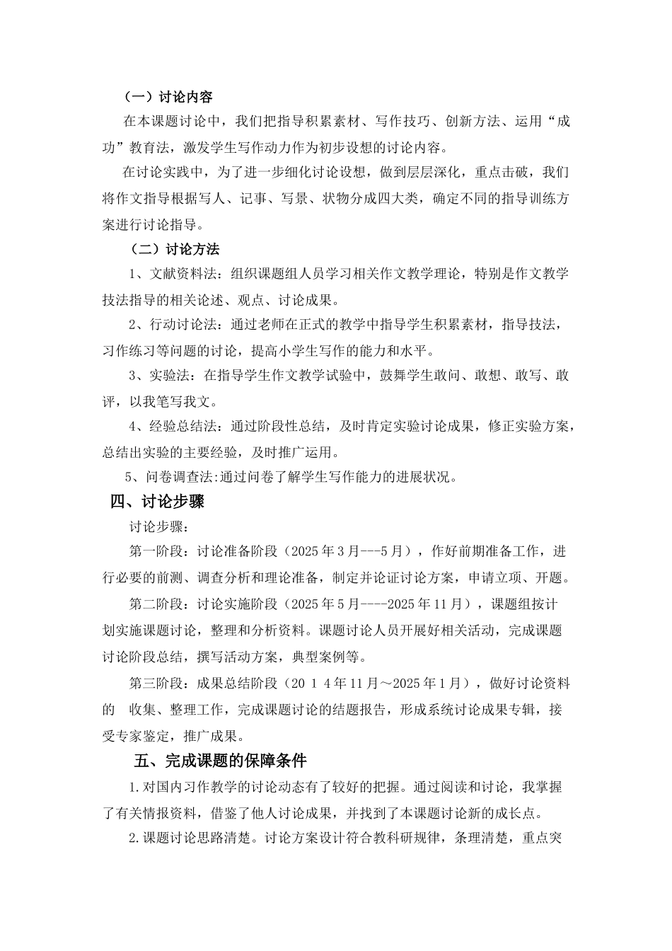 小学生习作起步阶段教师指导策略研究课题研究开题报告_第3页