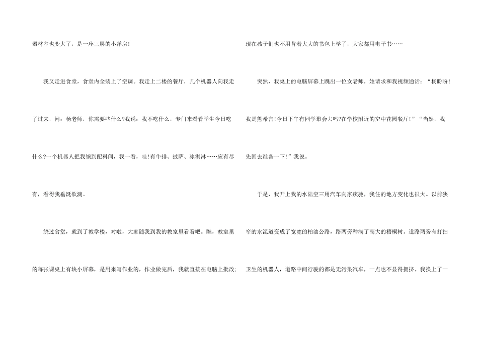 小学生五年级二十年后的家乡主题_第2页