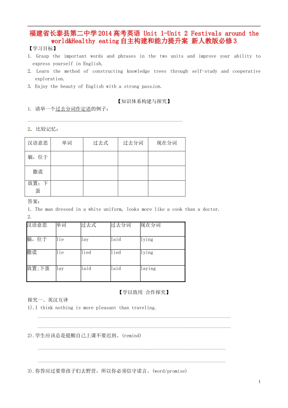 福建省长泰县第二中学2014高考英语 Unit 1-Unit 2 Festivals around the world&Healthy eating自主构建和能力提升案 新人教版必修3_第1页