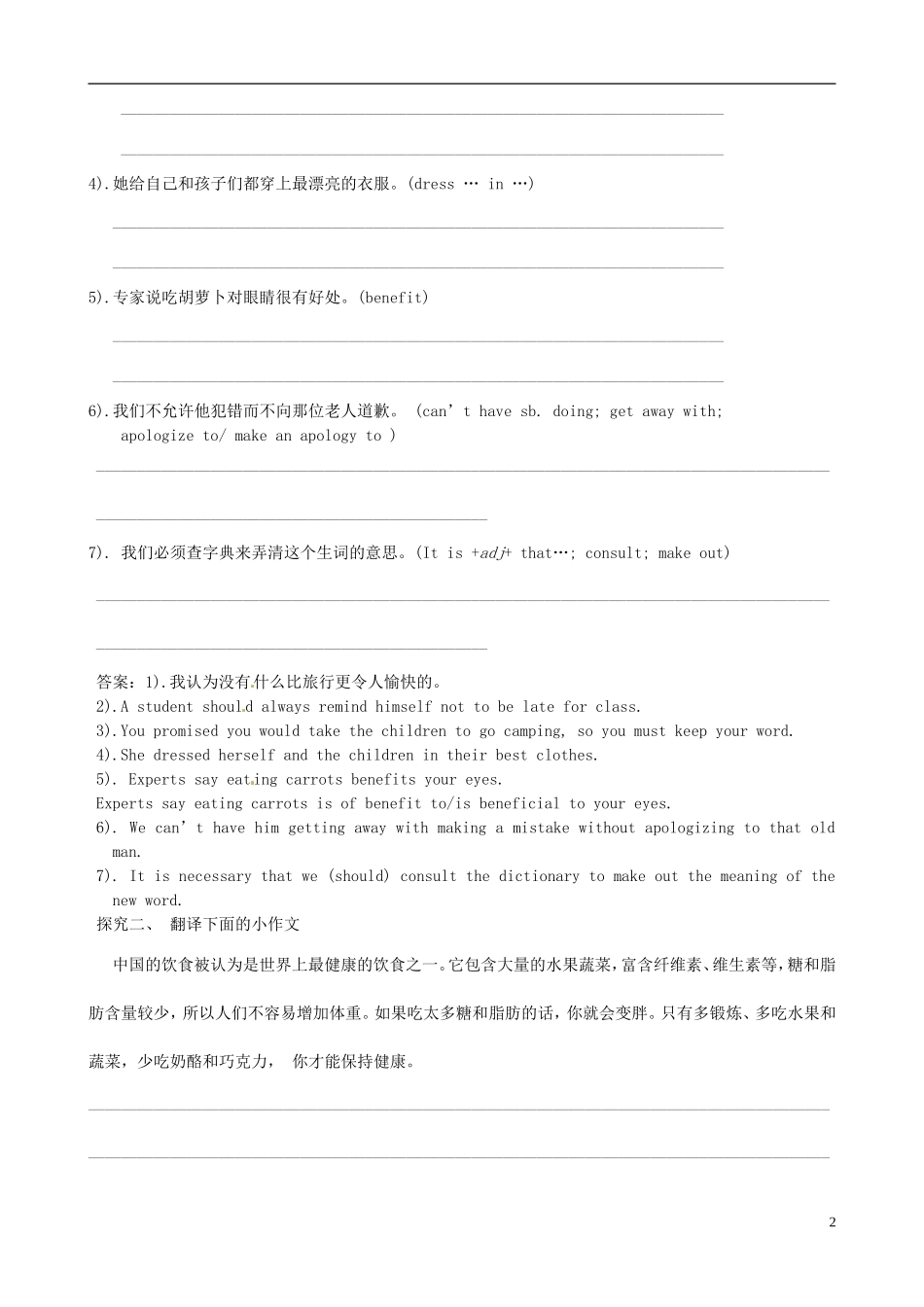 福建省长泰县第二中学2014高考英语 Unit 1-Unit 2 Festivals around the world&Healthy eating自主构建和能力提升案 新人教版必修3_第2页