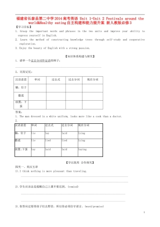 福建省长泰县第二中学2014高考英语 Unit 1-Unit 2 Festivals around the world&Healthy eating自主构建和能力提升案 新人教版必修3