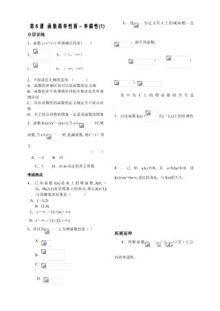 第6课时——函数的简单性质（1）——配套练习