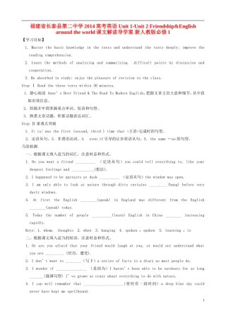 福建省长泰县第二中学2014高考英语 Unit 1-Unit 2 Friendship&English around the world课文解读导学案 新人教版必修1