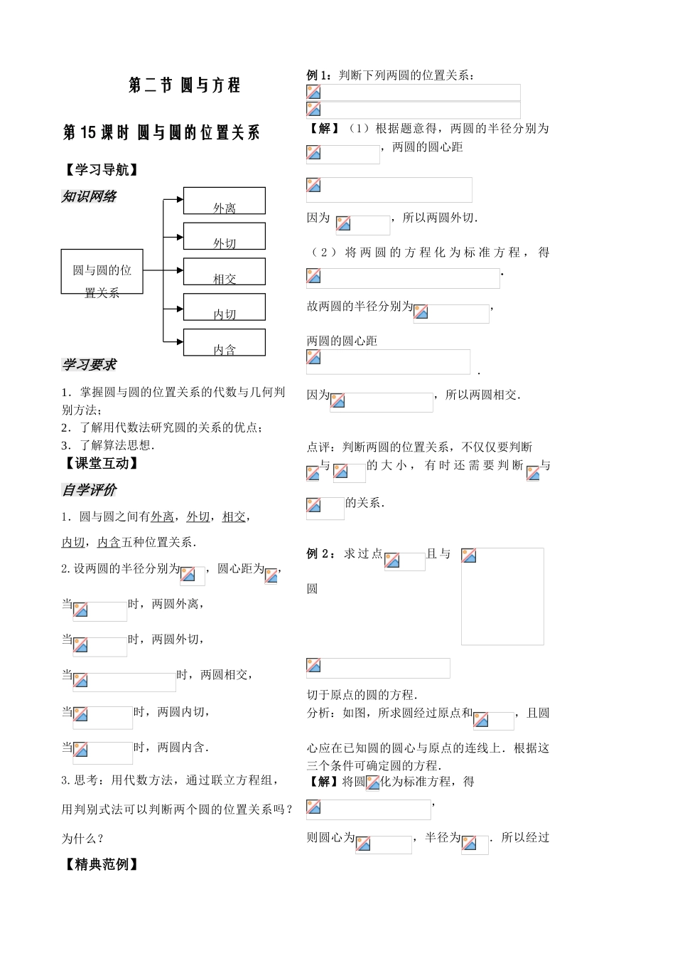 第15课时——圆与圆的位置关系（教师版）_第2页
