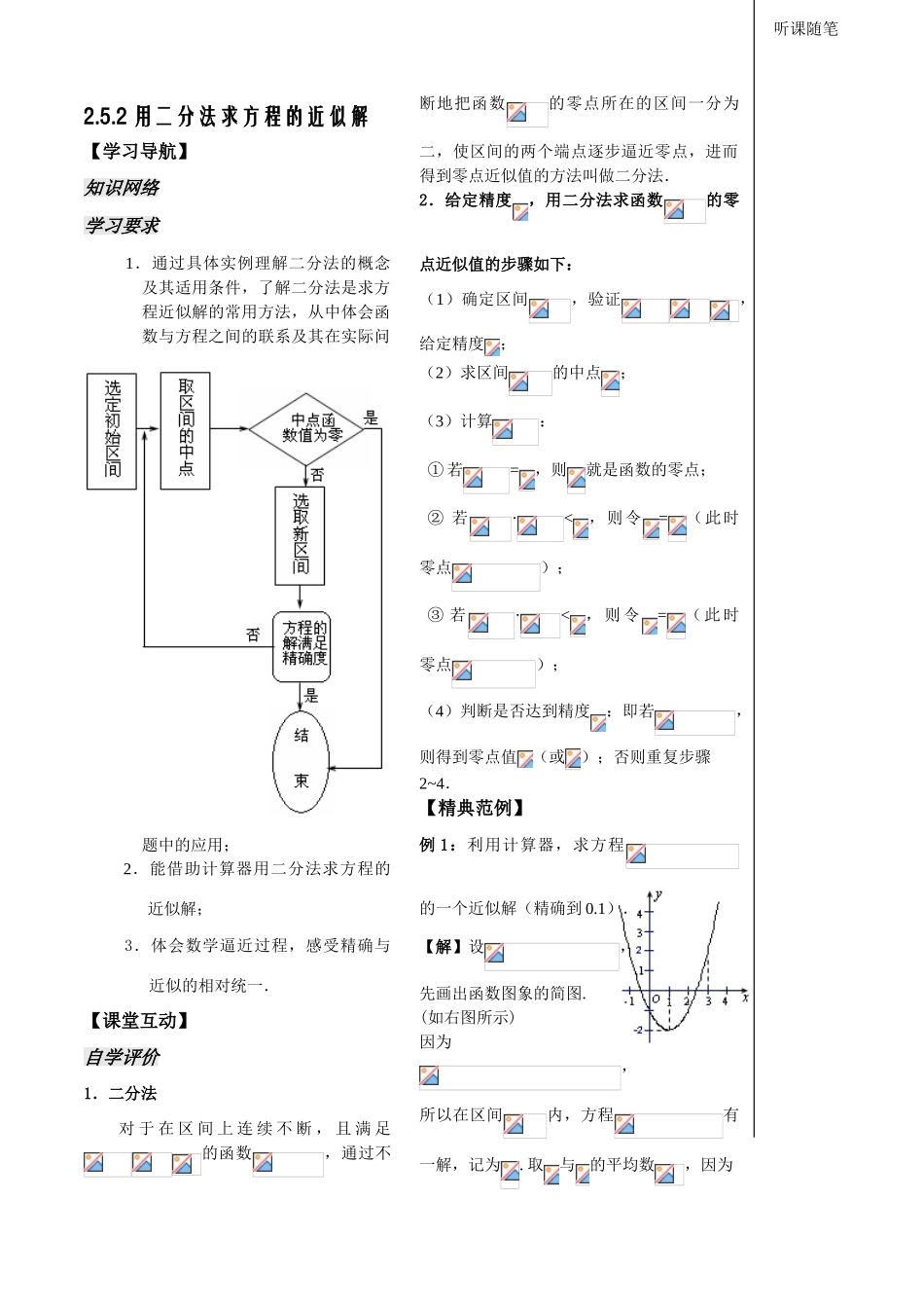 第25课时——函数与方程（2）——教师版_第1页