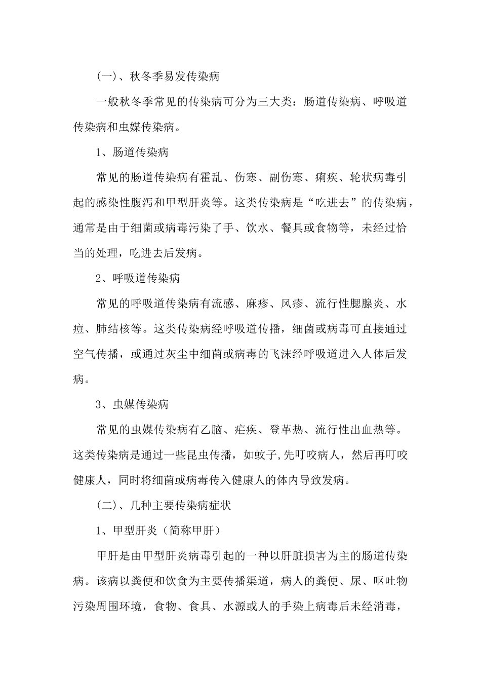 小学生冬季传染病预防主题班会教案_第2页