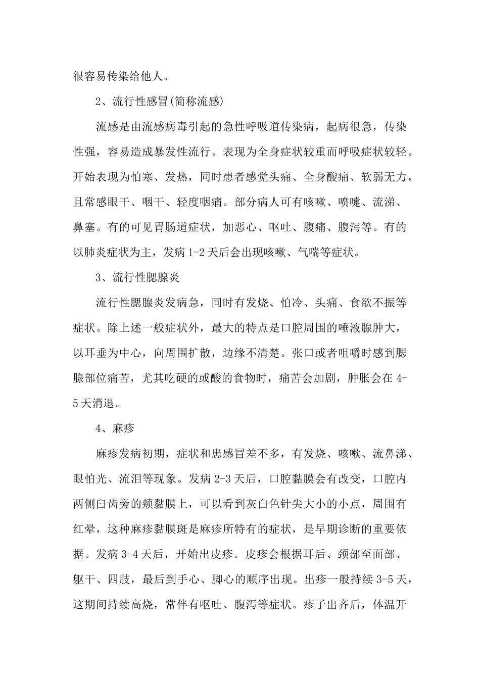 小学生冬季传染病预防主题班会教案_第3页