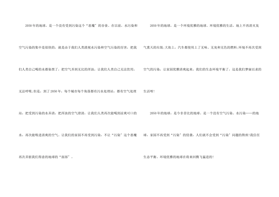 小学生关爱地球一年级600字_第2页