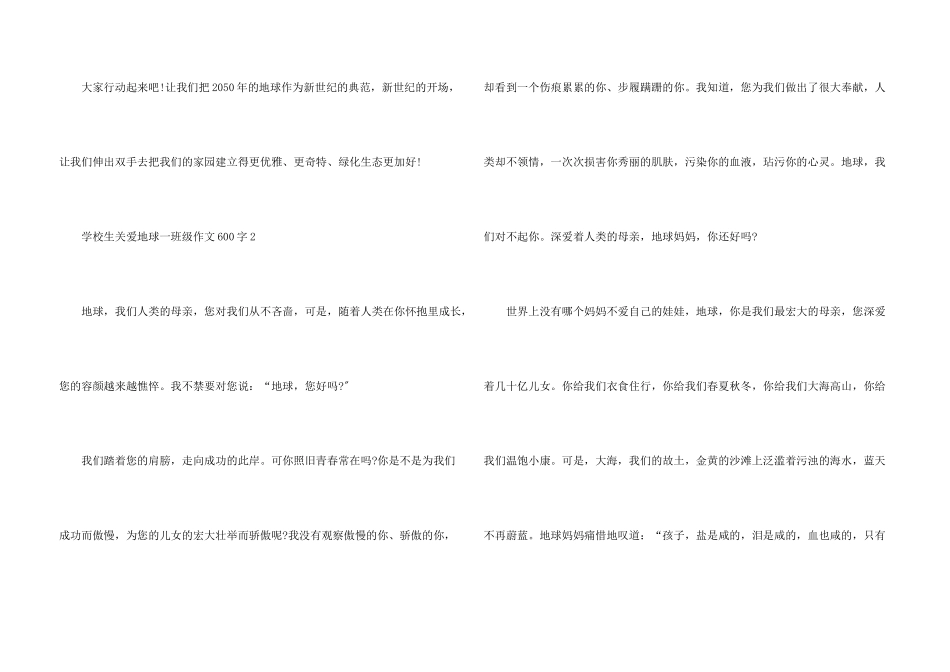 小学生关爱地球一年级600字_第3页