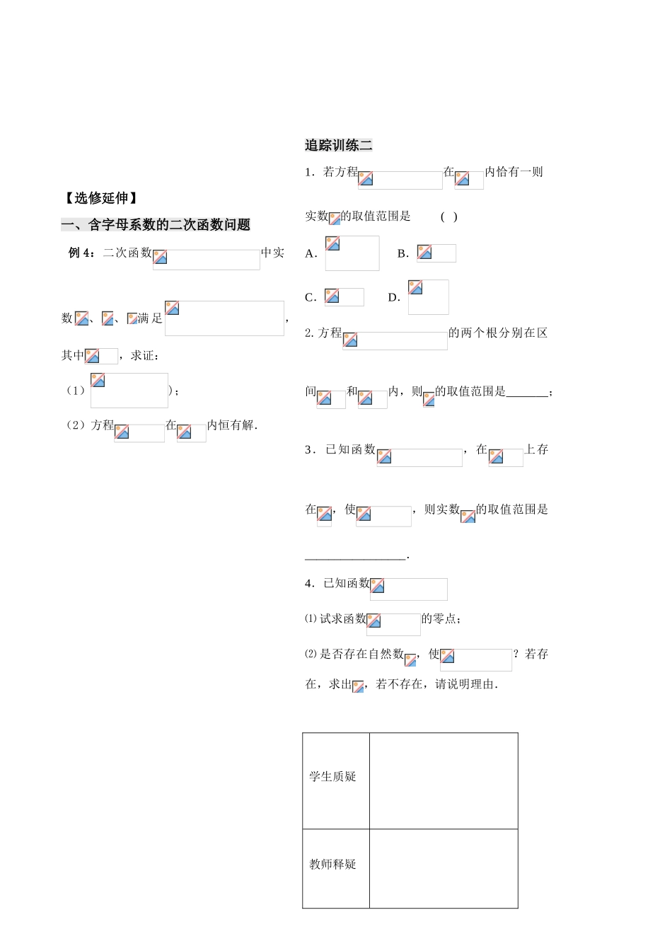 第25课时——函数与方程（2）——学生版_第3页