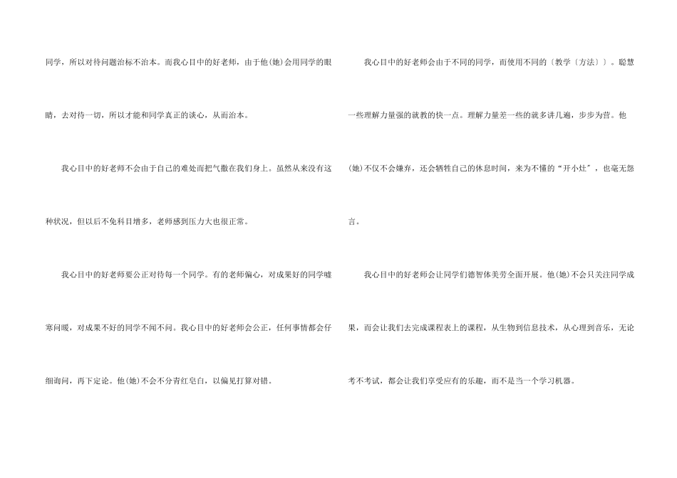小学生写老师600字二年级_第2页