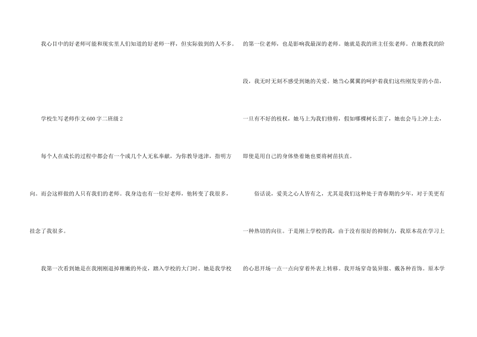 小学生写老师600字二年级_第3页