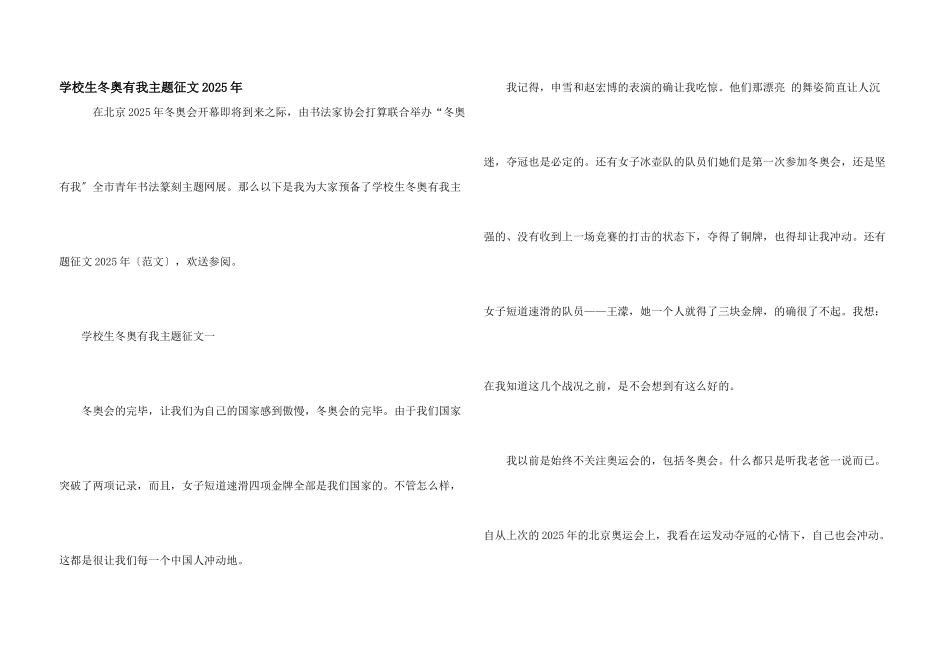 小学生冬奥有我主题征文2025年_第1页
