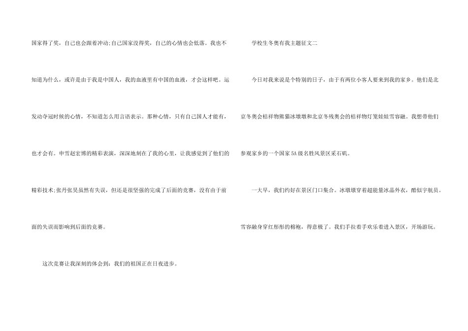 小学生冬奥有我主题征文2025年_第2页