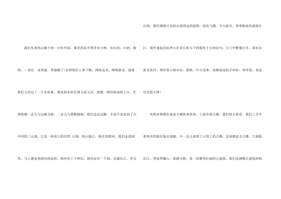 小学生冬奥有我主题征文2025年_第3页