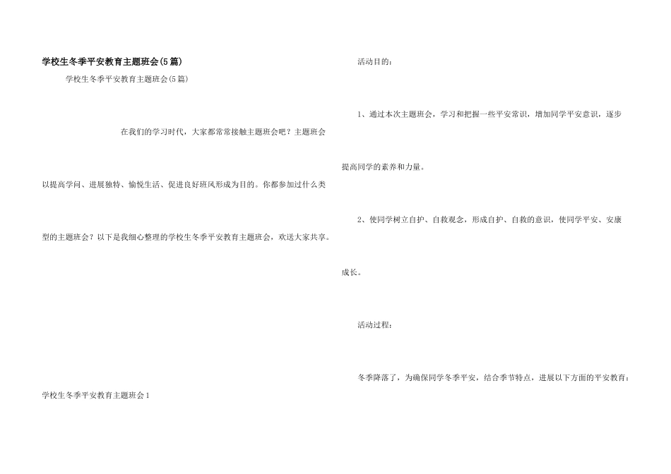 小学生冬季安全教育主题班会_第1页