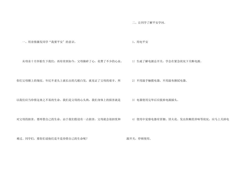 小学生冬季安全教育主题班会_第2页