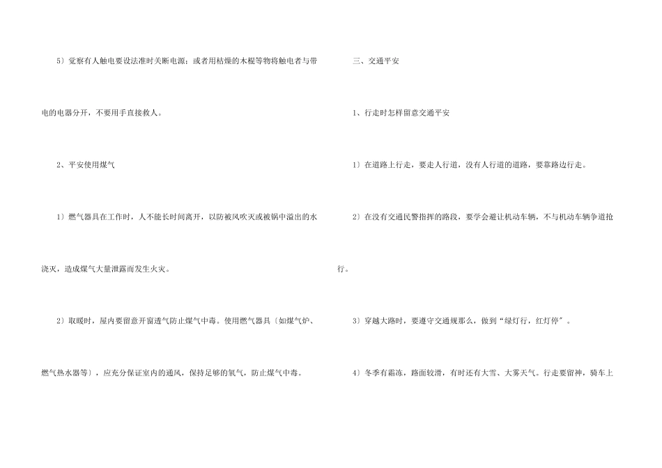小学生冬季安全教育主题班会_第3页
