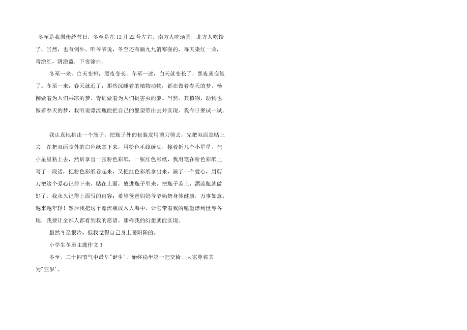 小学生冬至主题四篇_第2页