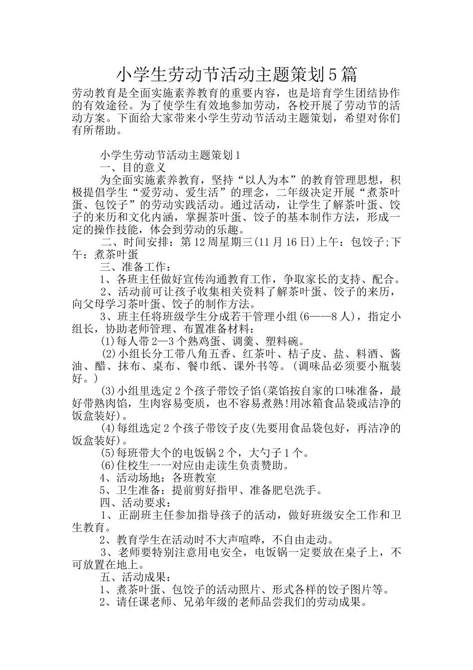 小学生劳动节活动主题策划5篇_第1页