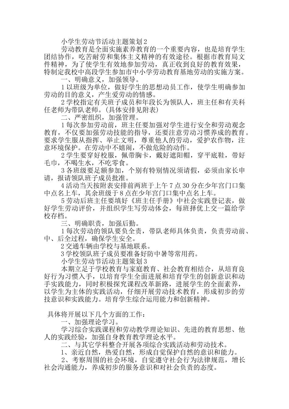 小学生劳动节活动主题策划5篇_第2页