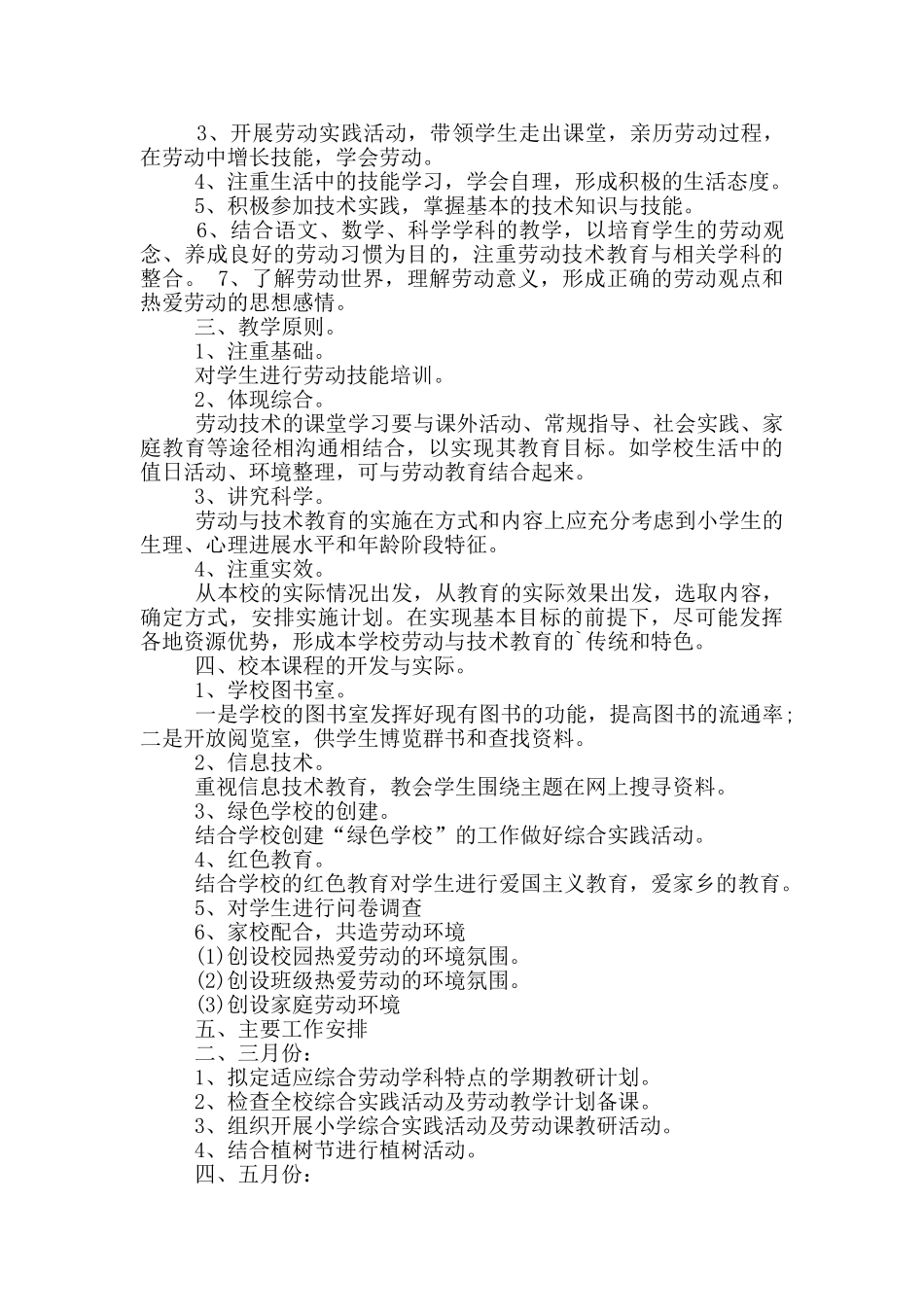 小学生劳动节活动主题策划5篇_第3页