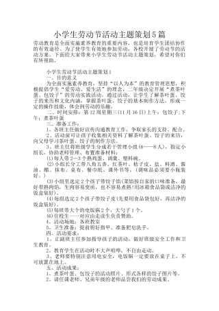 小学生劳动节活动主题策划5篇