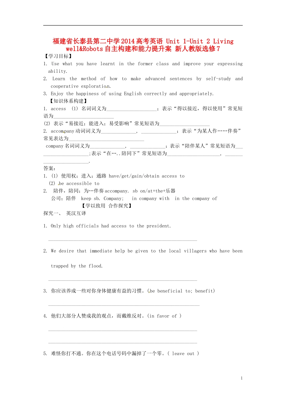 福建省长泰县第二中学2014高考英语 Unit 1-Unit 2 Living well&Robots自主构建和能力提升案 新人教版选修7_第1页