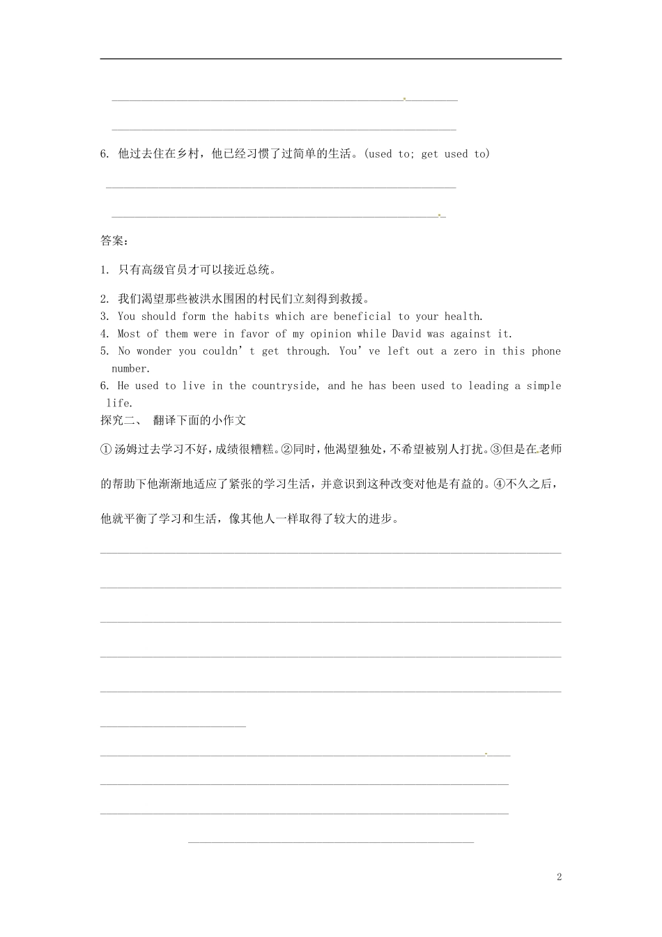 福建省长泰县第二中学2014高考英语 Unit 1-Unit 2 Living well&Robots自主构建和能力提升案 新人教版选修7_第2页