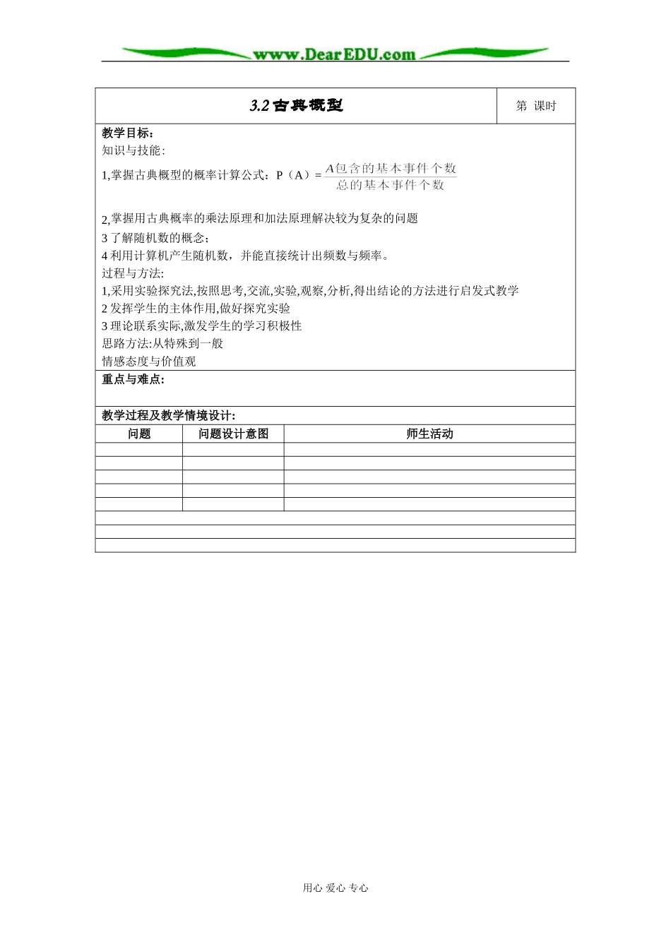第26.课时_第1页